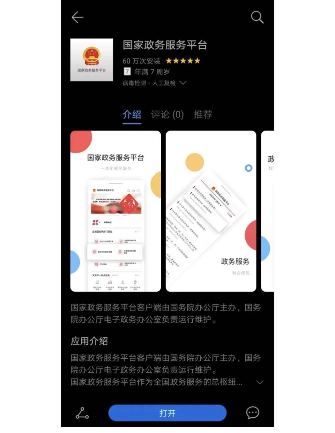 国家政务服务平台app怎么注册不了建造师