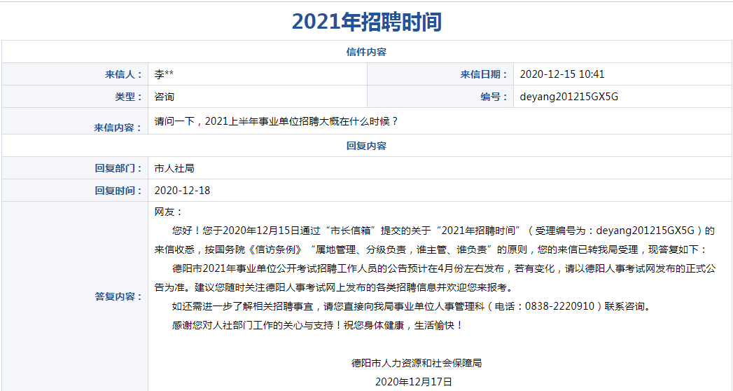 达州事业单位招聘_官方通知 达州上半年事业单位招聘1978人 今年考公幸福了(4)