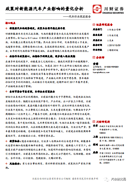 政策对新能源汽车产业影响的量化分析