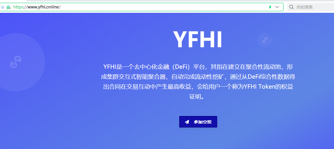 YFI的蓝图不仅仅是几轮简单的增长,也欢迎YFHI的官方分歧