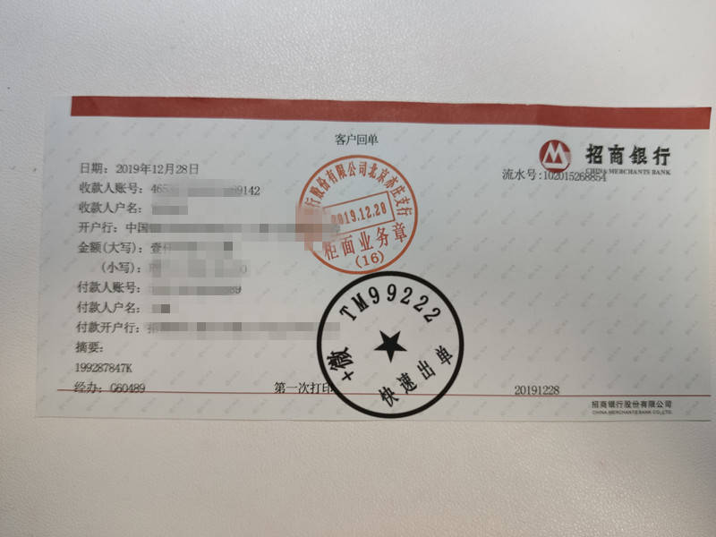 北京银行 转账回执 来自搜狐网