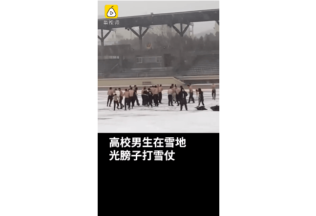 南京一警校男生光膀子打雪仗 学长:都这样过来的