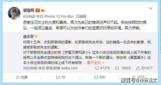 莊羽原諒郭敬明？實在是無奈之舉！聯名抵制終於有效卻遲到16年 娛樂 第2張