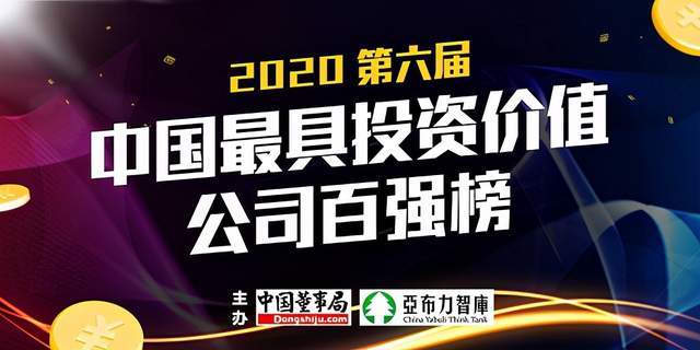2020中国装饰百强企_“2020中国企业创新能力百强排行榜”发布,这些企业