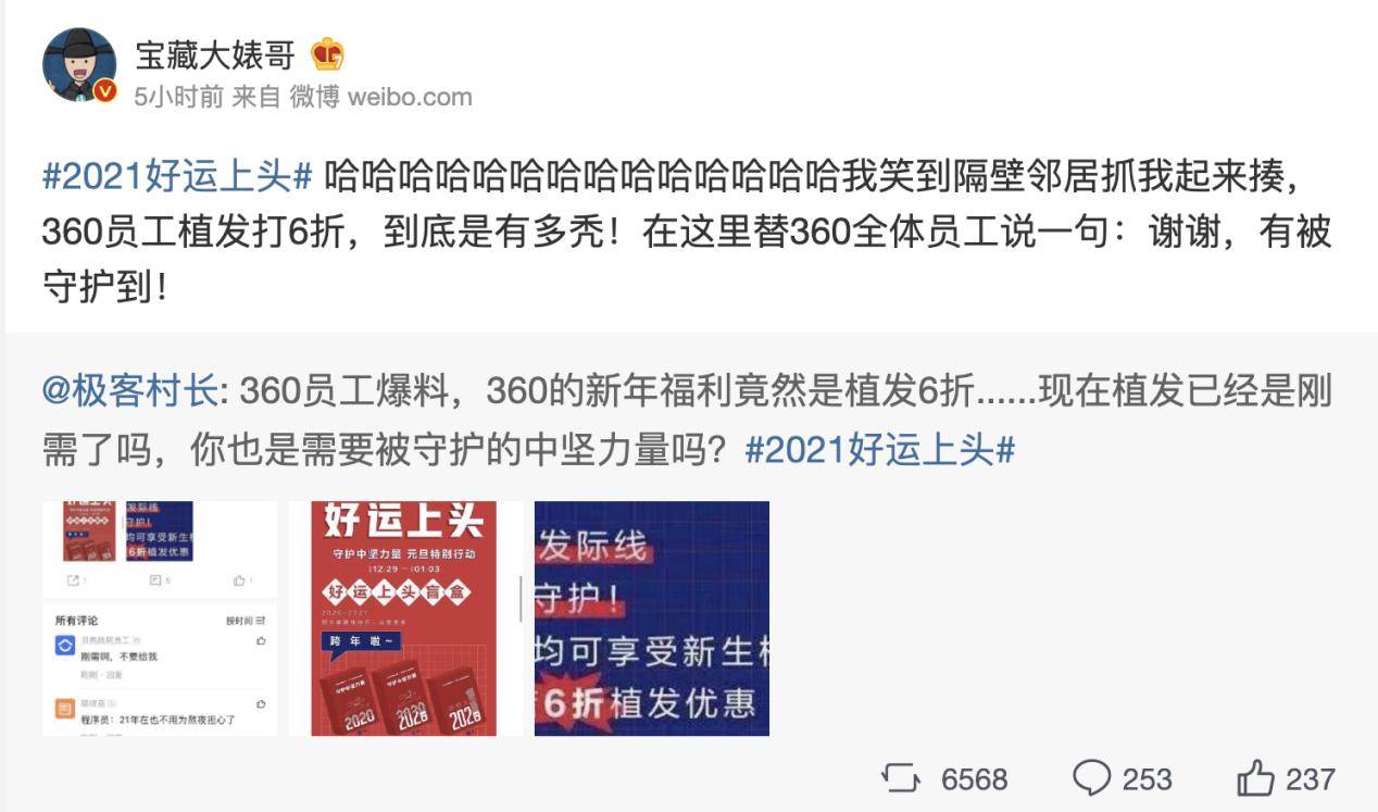 智慧|守护“中坚力量” 网曝360智慧生活为员工发放植发福利
