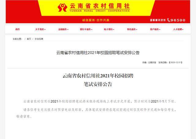 华体会最新首页|
云南省农村信用社2021年校园招聘笔试摆设