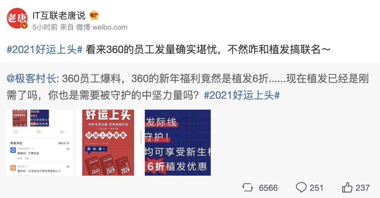 智慧|守护“中坚力量” 网曝360智慧生活为员工发放植发福利