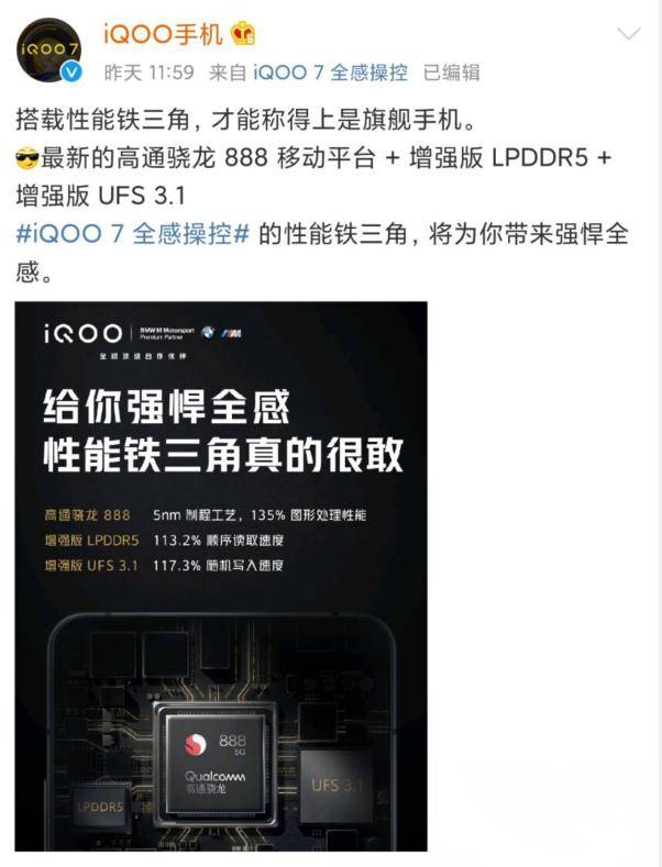 小米|高通背叛小米？小米独占了个寂寞？iQOO 7官宣搭载骁龙888