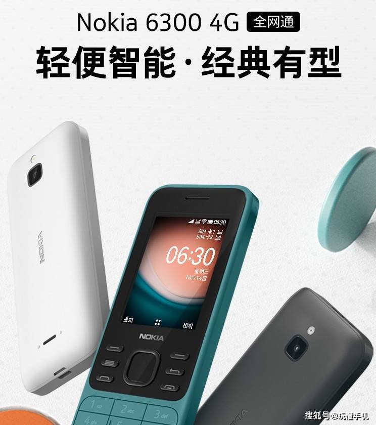 諾基亞6300 4G智能手機發布：預售價429元 科技 第1張