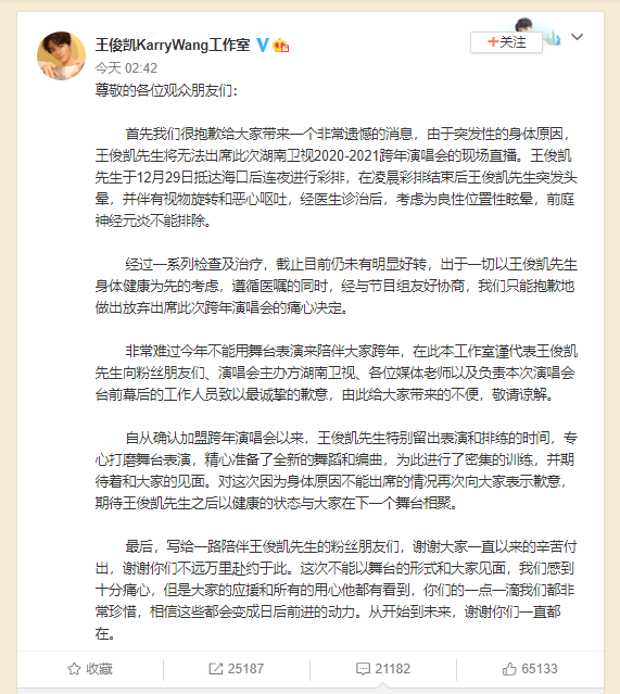 王俊凯因病退出湖南卫视跨年晚会 凌晨彩排结束后突发头晕