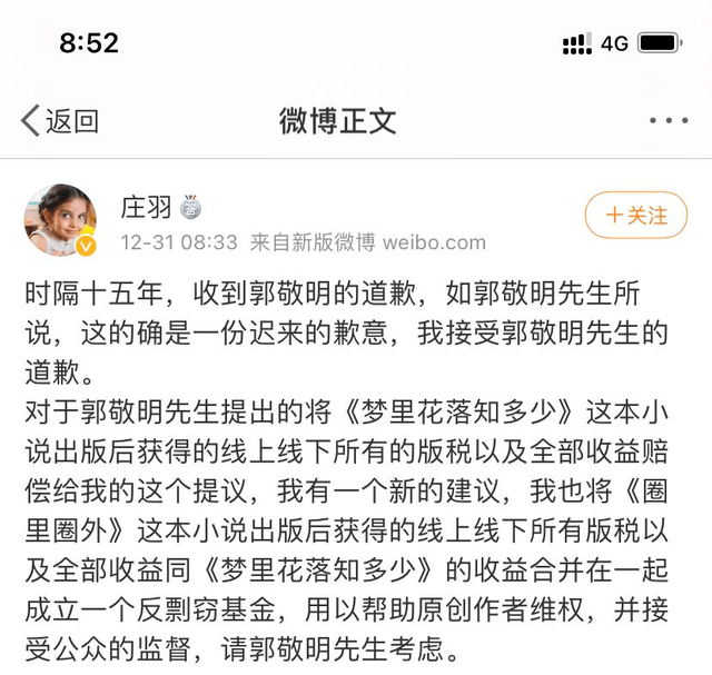 郭敬明道歉都代筆？回應莊羽微博用雙引號，秒刪後引發網友群嘲 娛樂 第5張