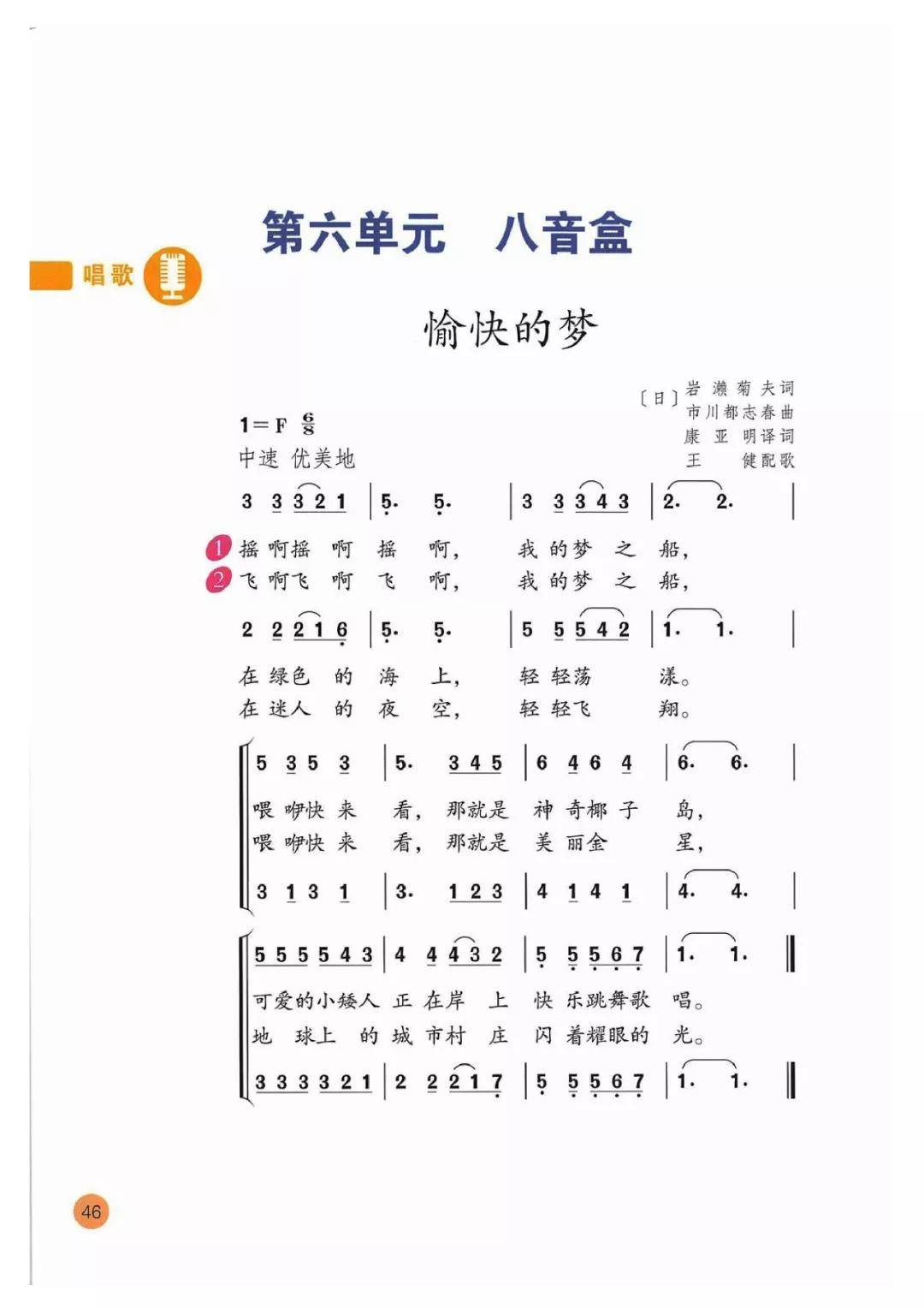 四年级下册音乐书简谱(3)