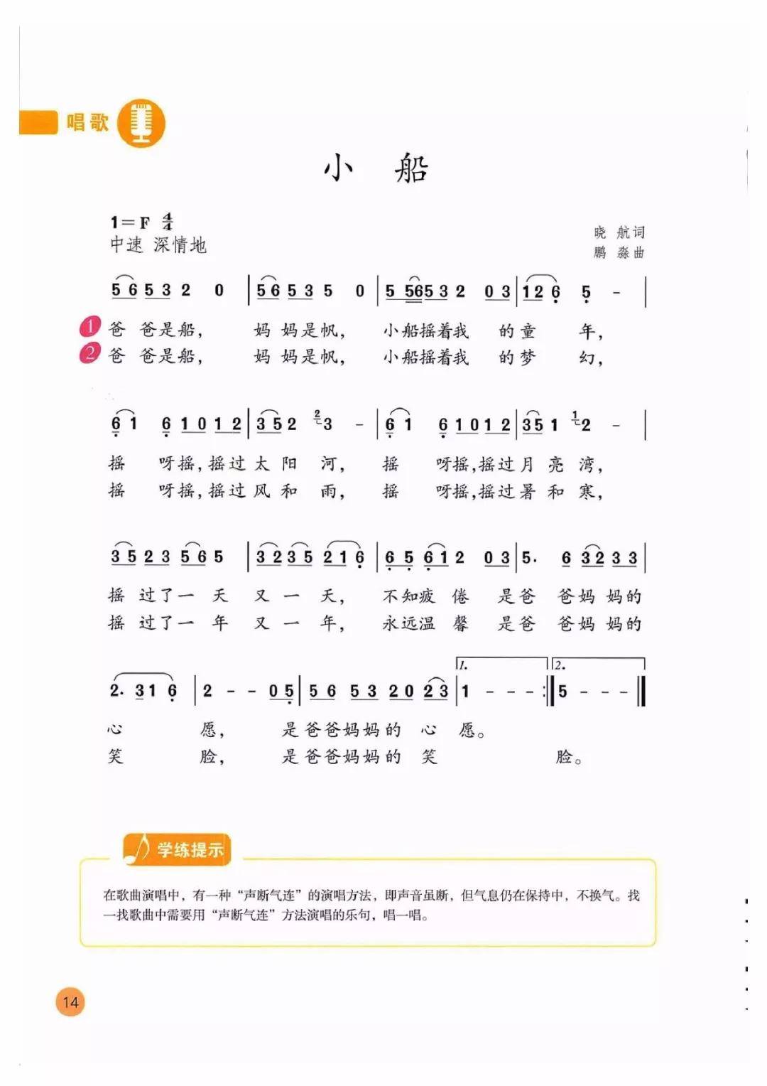 敖包相会笛子完整版曲谱_敖包相会笛子简谱(4)