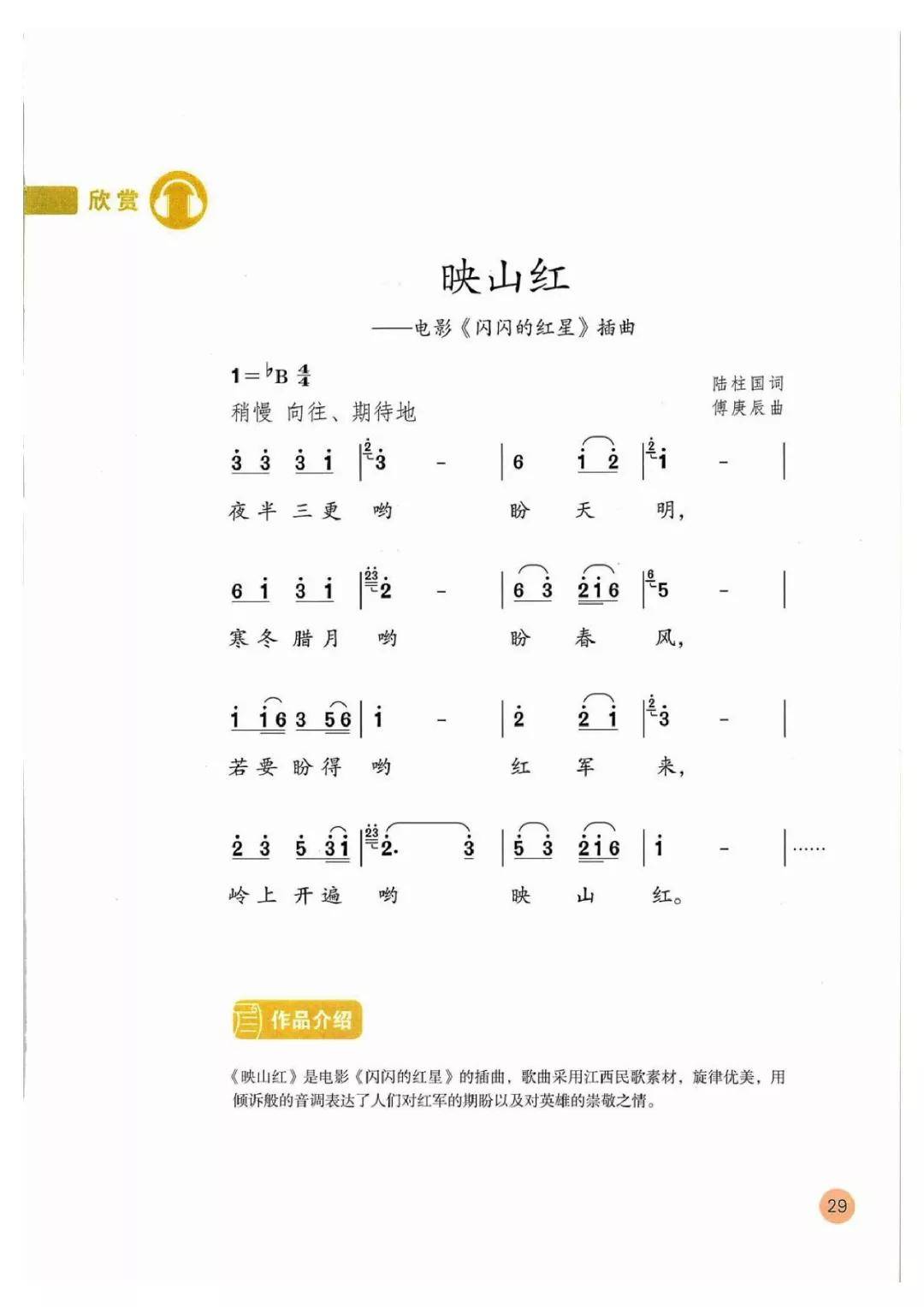 人教版小学音乐五年级下册电子课本(高清版)