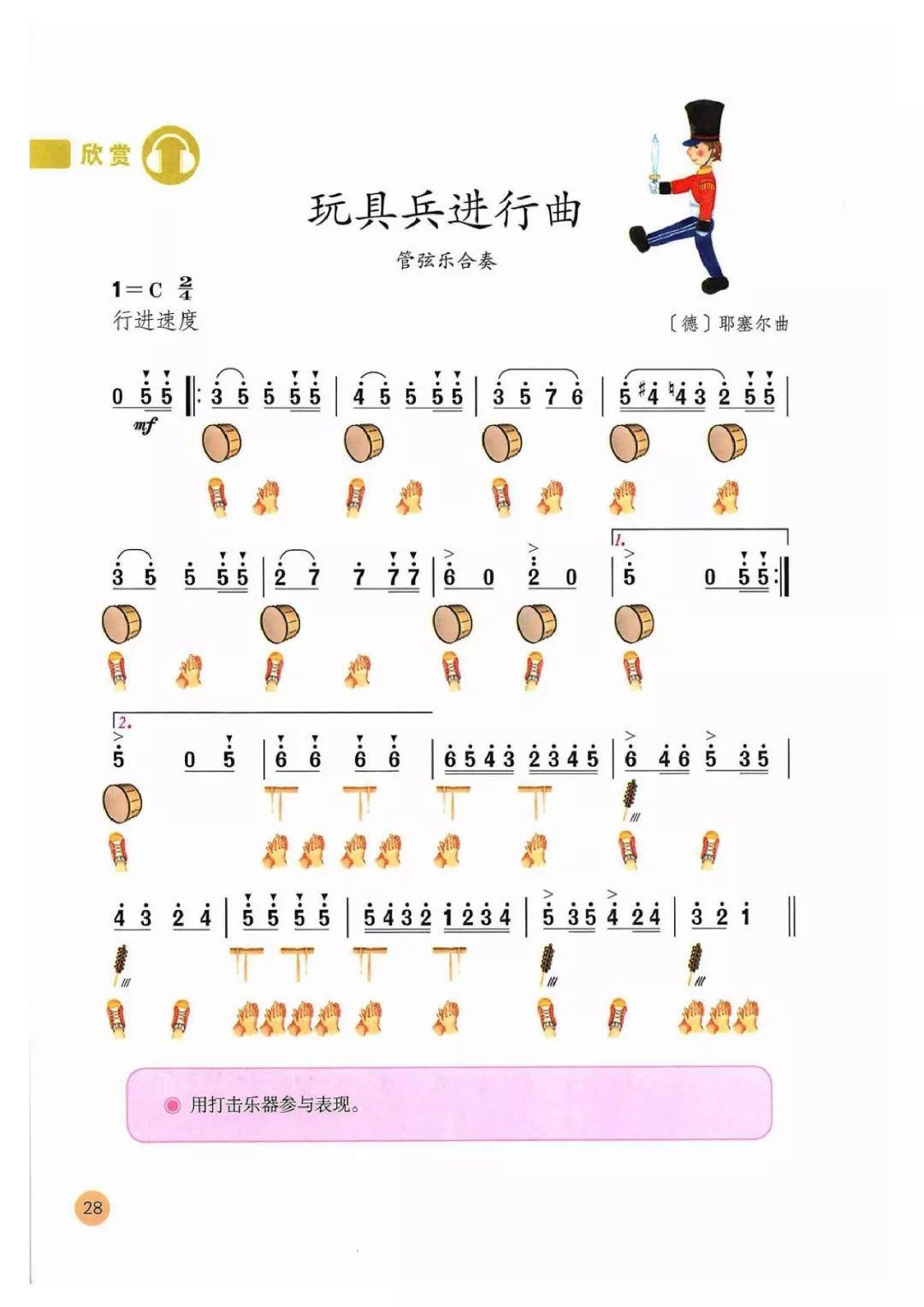 简谱入门第一课_开学第一课简谱(3)