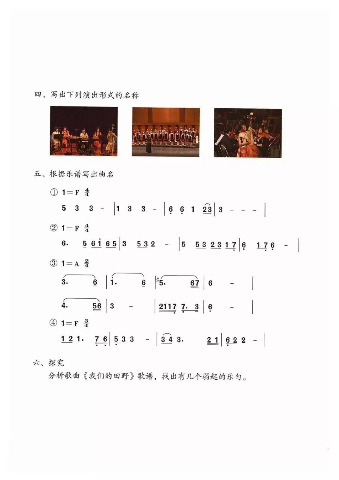 四年级四季歌简谱(2)