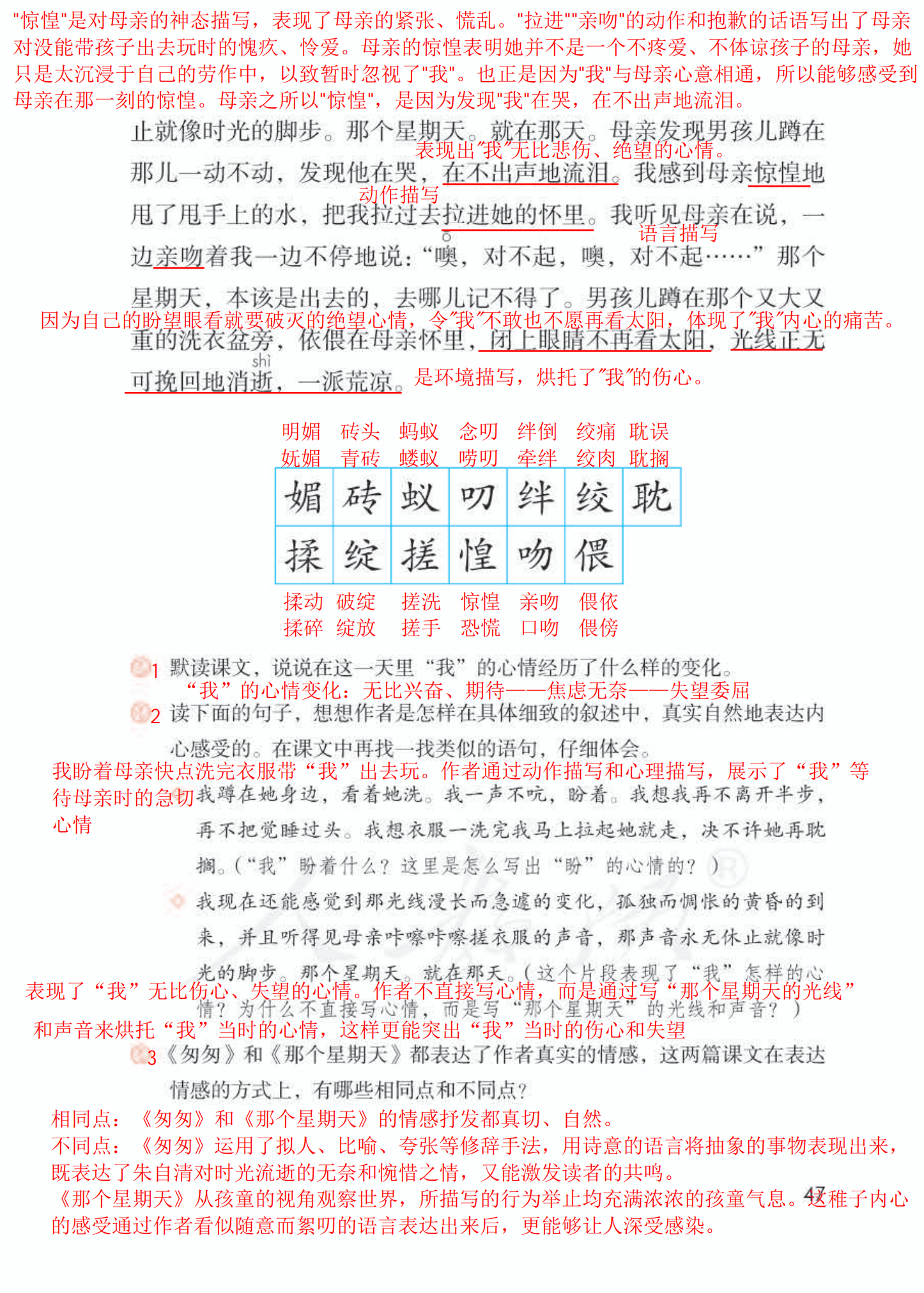 六年级语文下册第九课谁人星期天_爱游戏(ayx)中国官方网站(图6)
六年级语文下册第九课谁人星期天_爱游戏(ayx)中国官方网站(图6)