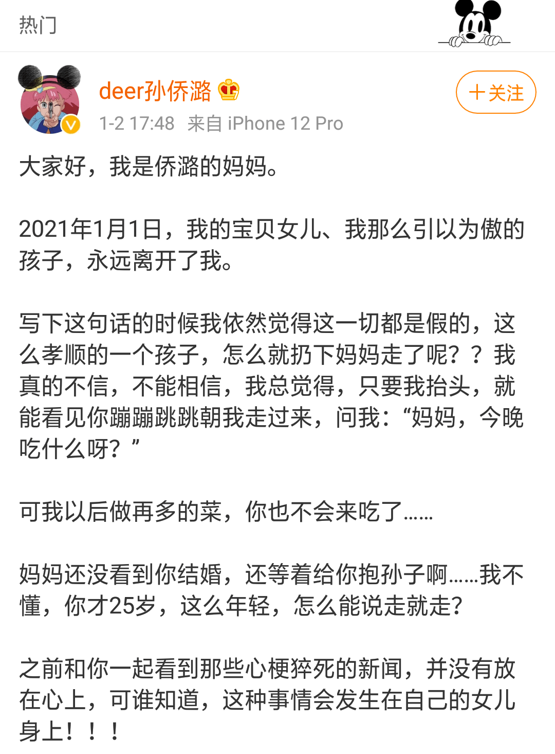 孙侨潞在2021年第一天死于心梗美琪回去拯救魔仙堡了