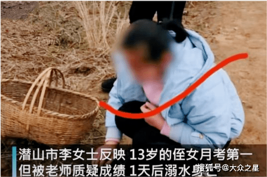 13岁女孩考第一被老师质疑后溺亡_手机搜狐网