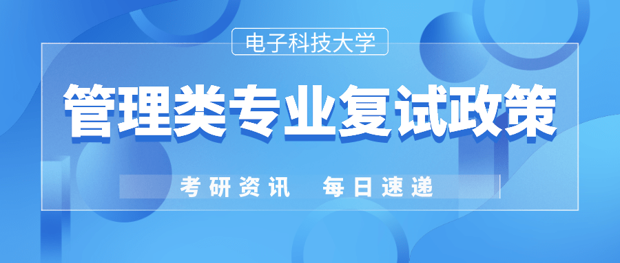 电子科技大学复试公平吗（电子科技大学复试刷人厉害吗）