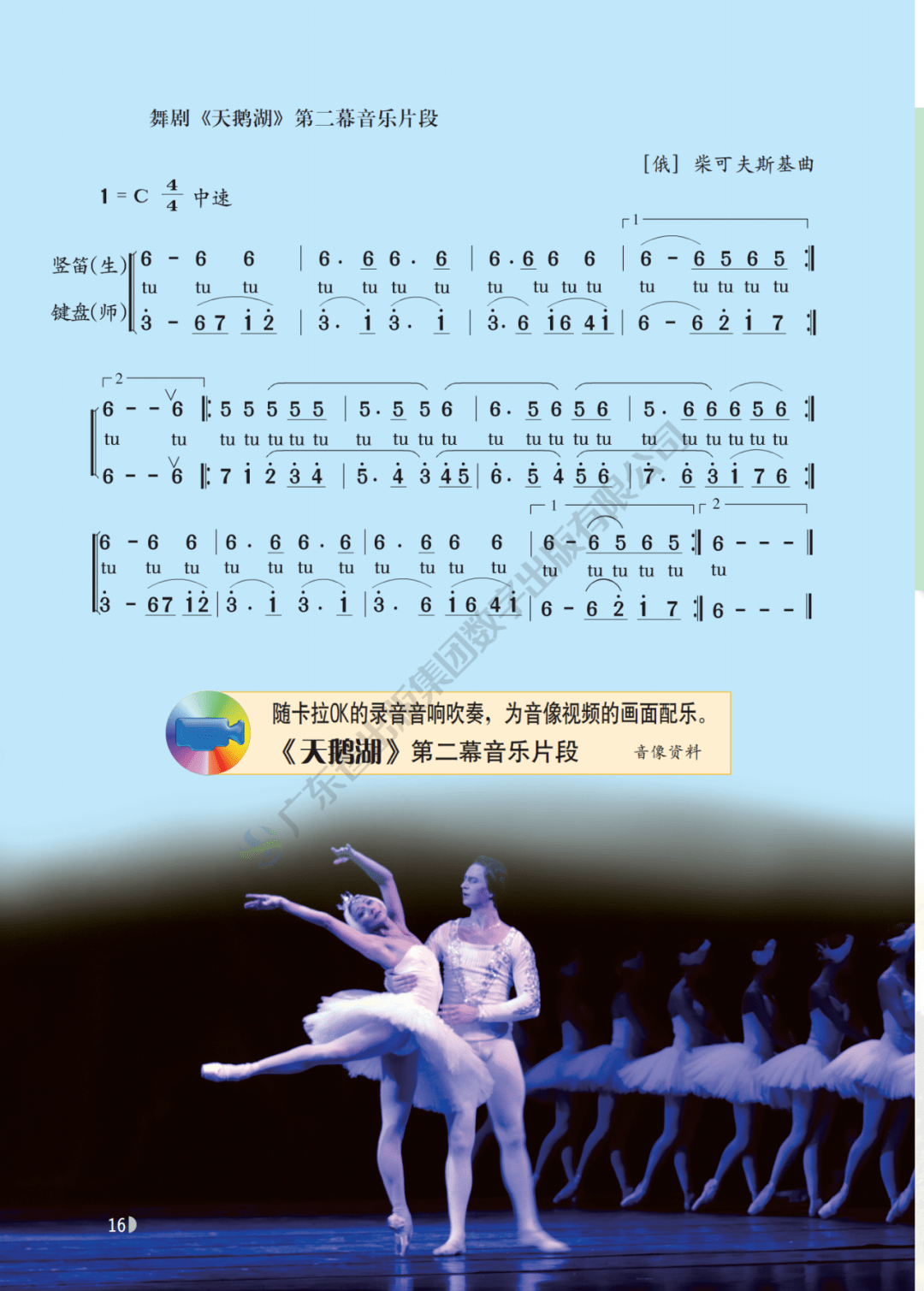 花城版初中音乐七年级下册电子课本(高清pdf版)