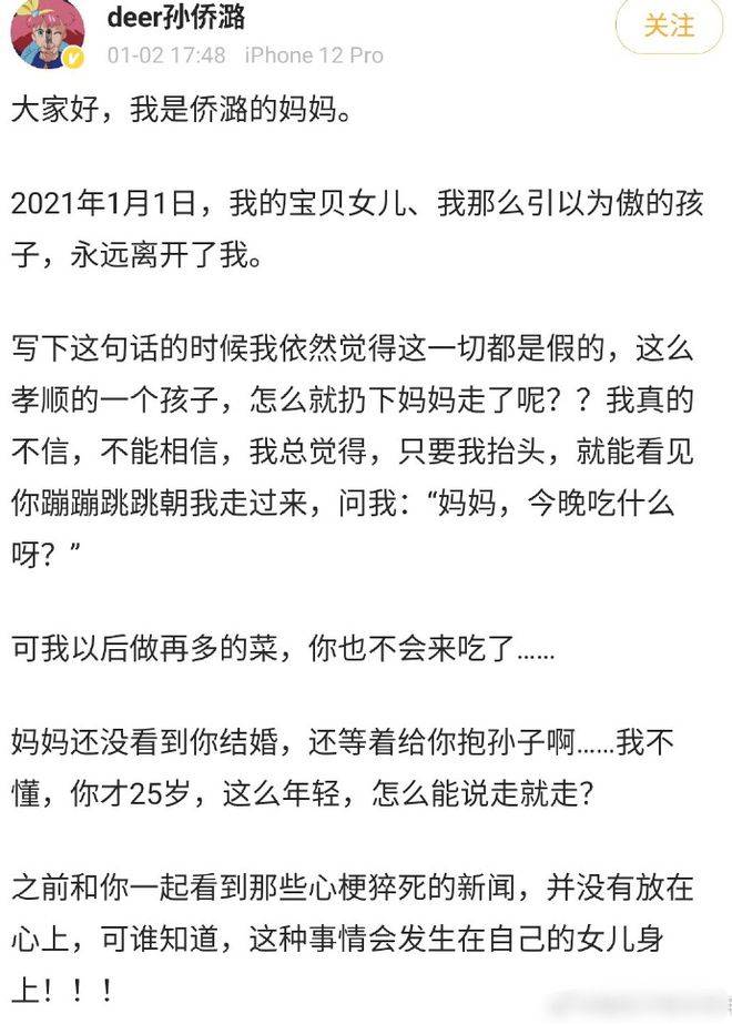 《巴啦啦小魔仙》美琪扮演者去世 妈妈发文确认_孙侨潞