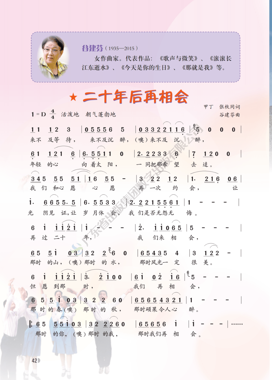 芗剧简谱册_芗剧曲调简谱(3)