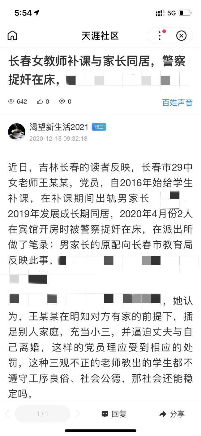 29中女教师王某某自2016年起开始给学生补课,应该是日久生情了,结果在