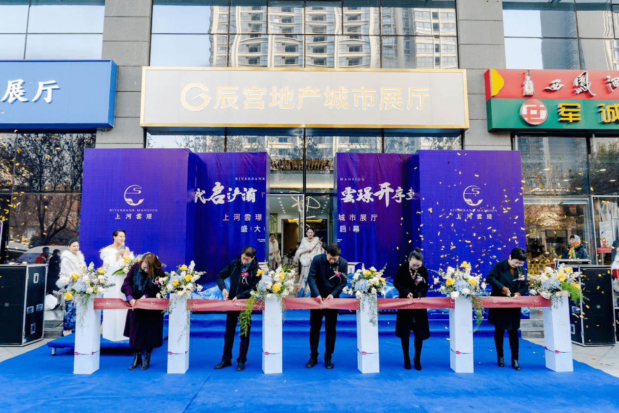 以及项目合作单位主要领导, 一同登台为上河云瓃城市展厅开放剪彩揭幕