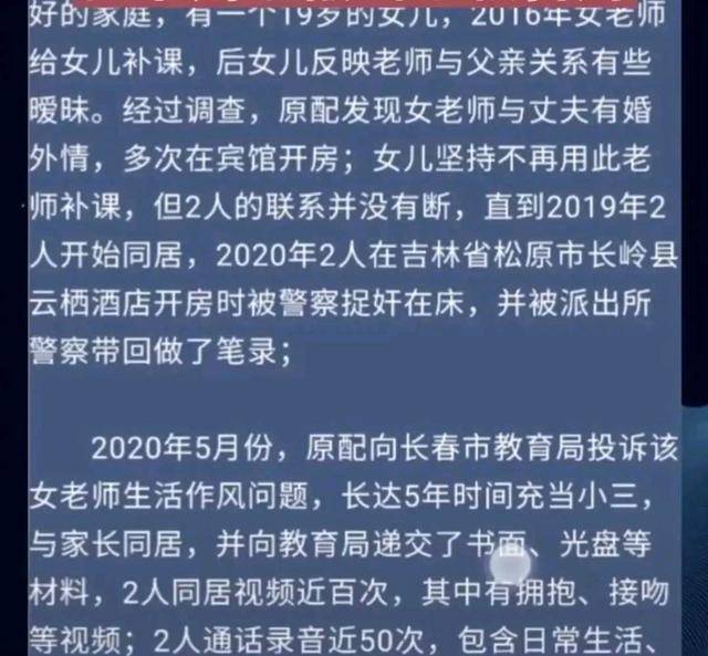 长春女教师补课期间出轨男家长被原配撞破后公然同居