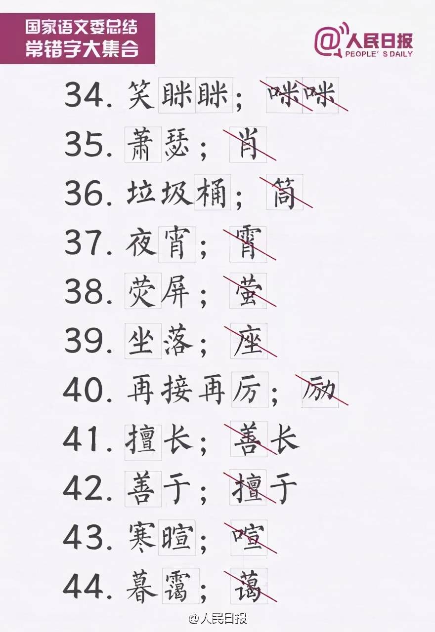 撇带什么成语_龙字三撇是什么(3)