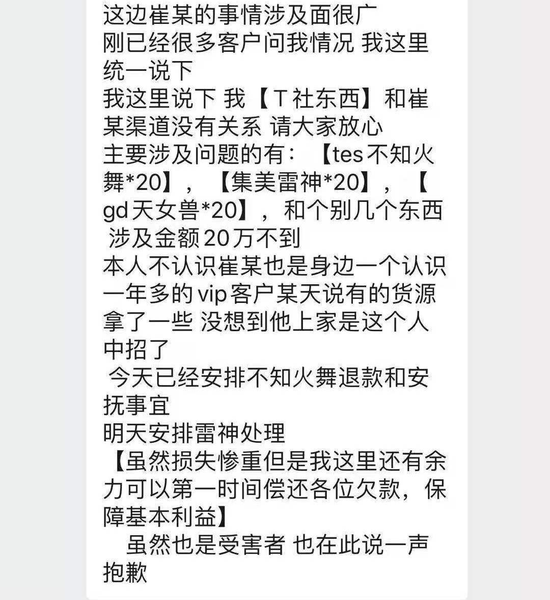 雕像|警务人员欺骗手办玩家，骗“1500万”跑路，令人心寒、气愤