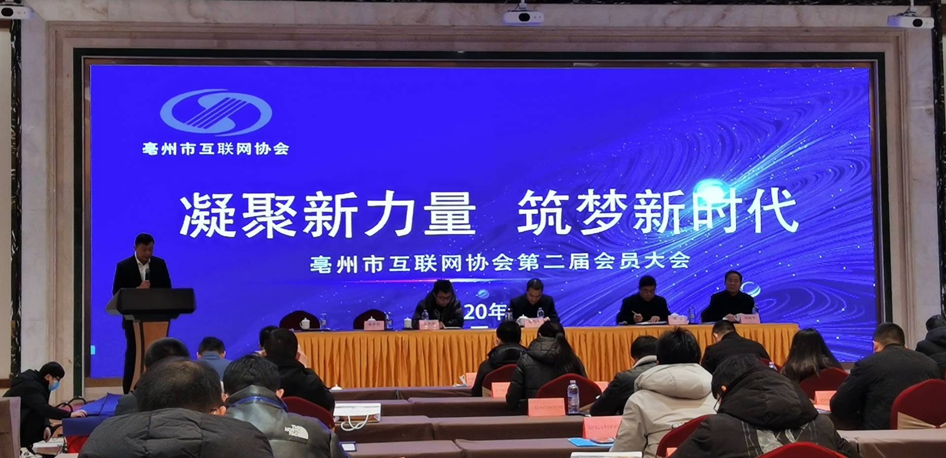 亳州市互联网协会第二次会员代表大会召开