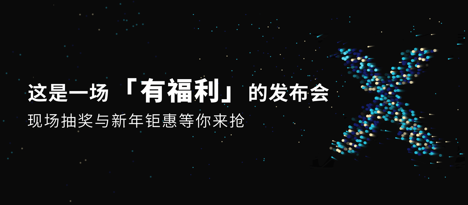 微信|【无代码 新未来】轻流无代码未来趋势发布会定档1月14日