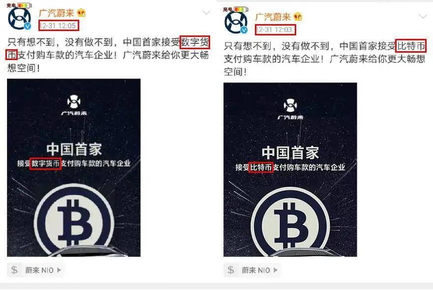 微博修改后删除,再次道歉。广汽威来“比特币购车”怎么了?