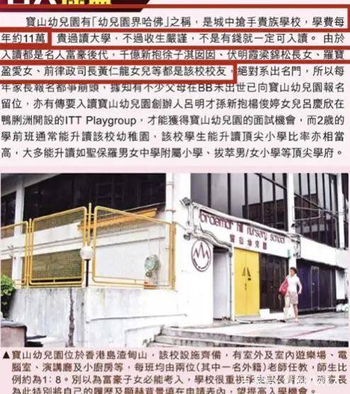 香港豪门幼儿园排名_香港幼儿园学费贵原因_方方乐趣幼儿园难进吗