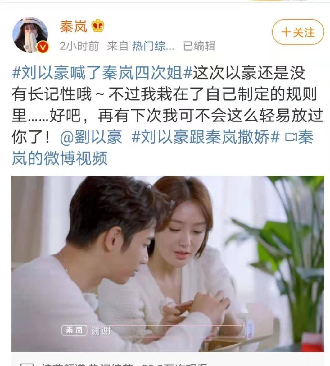 秦岚发文喊话刘以豪,叫了4次姐还是没长记性,这对cp太