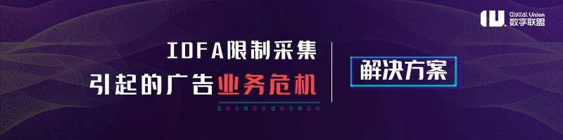 营销|iOS 14下保障广告主精准营销 知乎全面集成数字联盟IDFA兼容解决方案