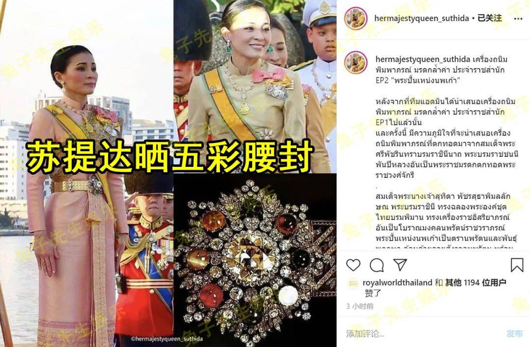 原泰国皇后沐浴在被称为皇室“无价之宝”的彩色宝石腰带中,杀皇妃毫无悬念