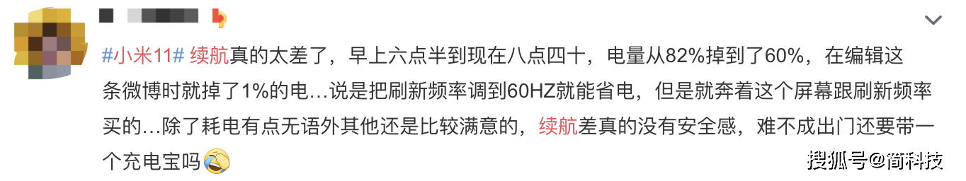 版本|小米 11 被曝耗电快、发热严重