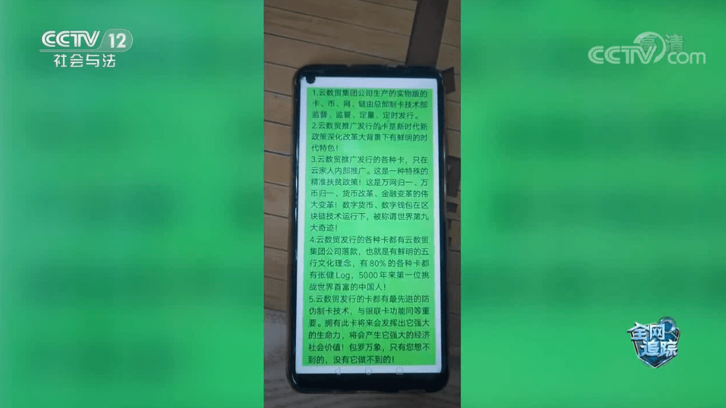 起底“云数贸发财卡”：背靠央行“开网”后就能暴富？(图7)