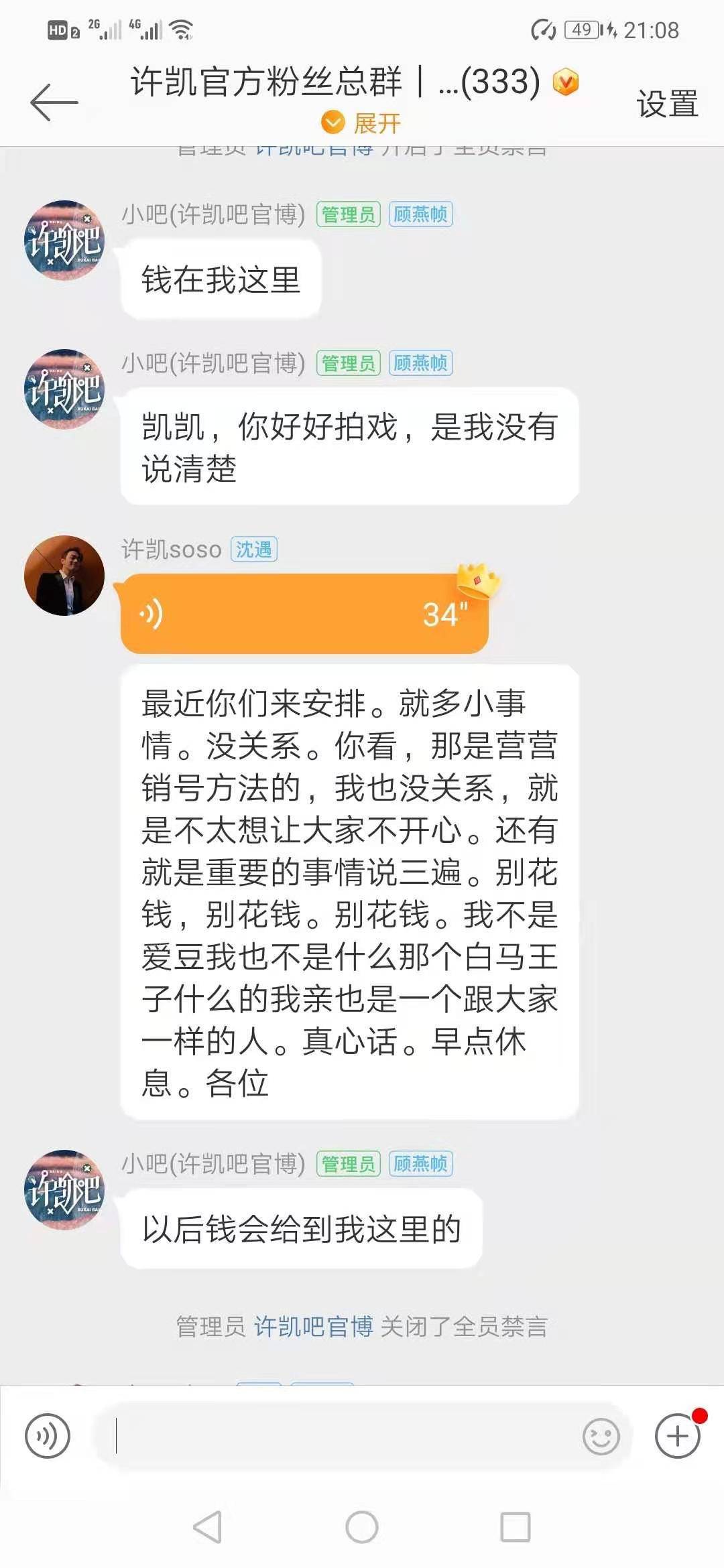 许凯反黑组卷钱逃跑许凯空降粉丝群安慰粉丝