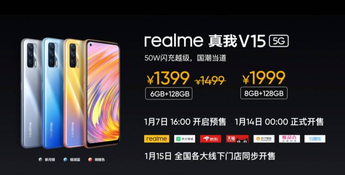 方面|realme V15发布：天玑800U+50W闪充，首发1399元起