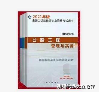 2021年版二级建造师教材封面预览:2021年二级建造师考试新教材将于10