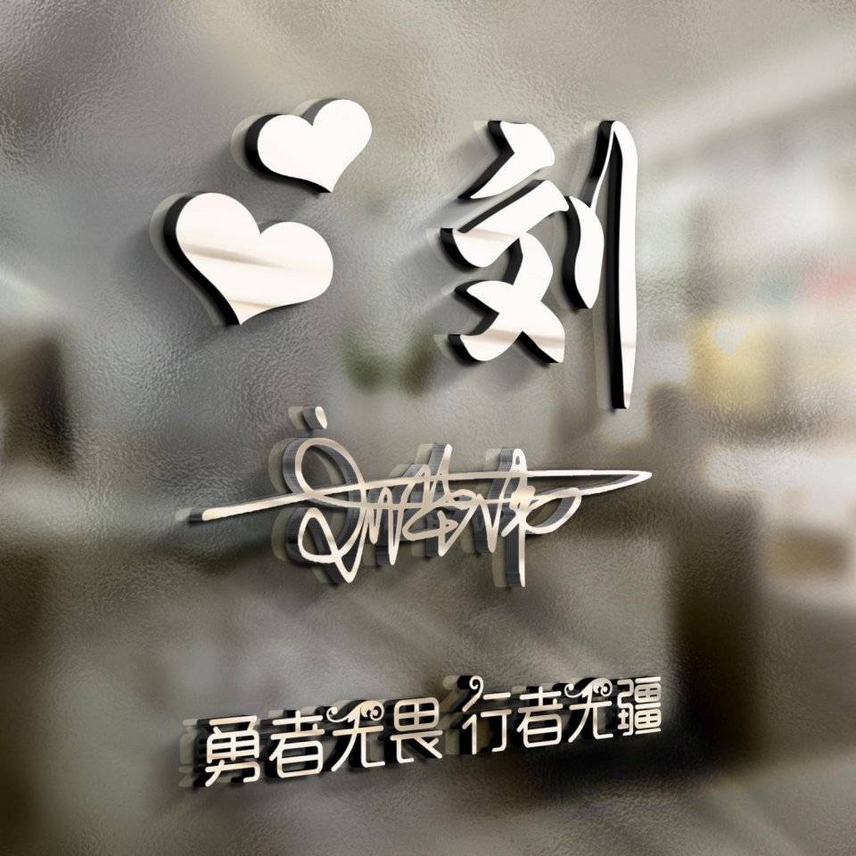 怎样才能有自己的个性签名 f5900ac269824a799ef108bf54cb6b27.jpeg