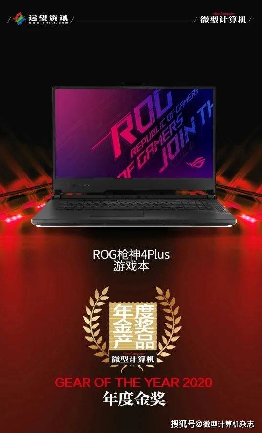 rog枪神4plus