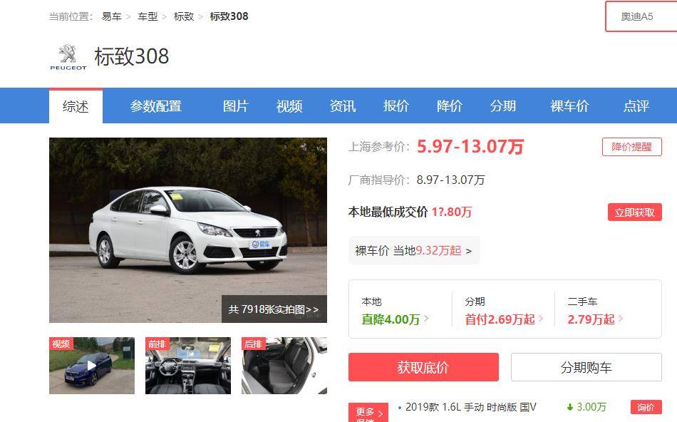 当初标致跌到最后,上海面积达到5.97万,油耗5.1升