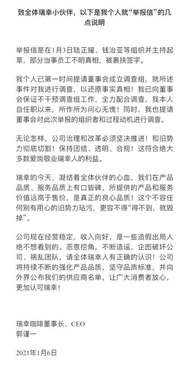 瑞幸高层发生惊天内讧 多名高管联名罢免现任董事长(图2)