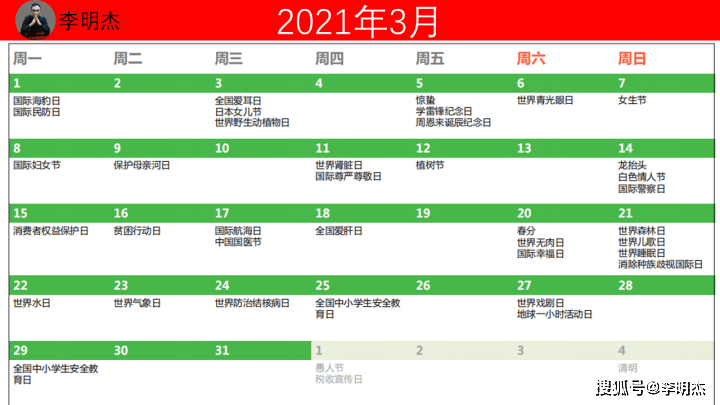 2021年完整波色表,2021年49个号码生肖图 2021年营销日历完整版,全年借势热点,借势营销建议