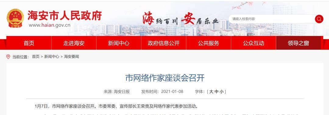 江苏省海安市各部门加速扶持网络文学发展